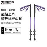 探路者（TOREAD）喀纳登山杖碳纤维伸缩手杖户外徒步超轻便携爬山装备拐杖 宝石紫