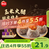 思念黑松露玉米火腿纸皮烧麦200g*3袋共12只烧卖儿童早餐速冻半成品