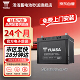 汤浅Yuasa汽车电瓶蓄电池免维护原厂适配65D26L-MF-SY 12V 以旧换新