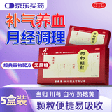 吉泰安 四物颗粒 5g*9袋/盒*5盒装 血虚面色萎黄头晕眼花心悸气短 月经不调 养血调经