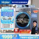 海尔（Haier）滚筒洗衣机单洗全自动家用12公斤超薄12公斤大容量 纯平全嵌 京东自营 以旧换新 XQG120-L52D1