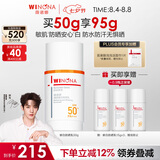 薇诺娜清透美白防晒乳50g防晒霜隔离霜提亮肤色七夕情人节礼物