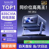艾纳优 INAYOUN5Ultra投影仪家用超高清2026新款白天抗光直投卧室客厅小型学生宿舍便携办公会议用可连手机投屏 云台款|真1080P画质|自动对焦校正|云台支架