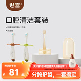世喜儿童牙刷1-2-3岁婴幼儿宝宝软毛训练牙刷+口腔清洁棒软硅胶乳牙刷