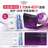 欧莱雅安瓶面膜4.0 15片补水保湿修护舒缓护肤品七夕礼物