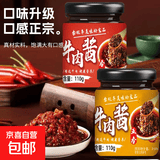 牛肉下饭拌饭大肉粒香辣五香牛肉酱高品质爽口拌面酱卤开罐即食 五香口味110g*1瓶（活动链接）