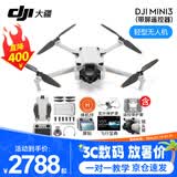 大疆（DJI）Mini 3 航拍无人机 便携可折叠无人机航拍飞行器 Mini 3 带屏遥控器版【赠配件礼包】 官方标配（不含随心换） 套餐三：防爆箱+256g高速卡+读卡器