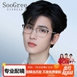 SooGree近视眼镜框男士半框光学镜框钛架防蓝光防辐射眼镜可配带散光度数