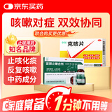 普安康 宣肺止嗽合剂 20ml*6支+中智克咳片 0.54g*20片 止咳化痰