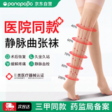 Panapopo医用级静脉曲张弹力袜二级压力袜治疗型术后防血栓男女士长款肤XL