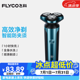 飞科（FLYCO）剃须刀刮胡刀男士电动剃须刀价保618便携式剃胡刀生日礼物 FS907【限时88折】