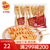 正大烤肠热狗烧烤食材半成品速食香肠早餐 经典美式热狗棒780g