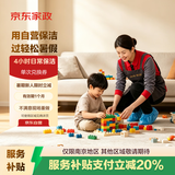 京东家政 【4小时保洁单次服务】家政保洁上门服务 京东保洁家庭清洁 适用面积＜120平米