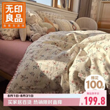 无印良品100%纯棉少女风床上四件套1.5/1.8米床用 被套200*230cm贝壳粉