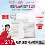 薇诺娜舒缓速修胶原冻干面膜12片修护补水保湿护肤品