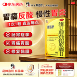 修正 斯达舒 维U颠茄铝胶囊Ⅱ16粒 胃痛胃灼热感烧心反酸慢性胃炎