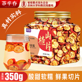茶半春花果茶纯正山楂干片350g精选大果山楂干无添加酸梅汤原料泡水花茶