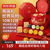 京东京造非遗中秋月饼礼盒755g/12枚松露奶黄流心火腿燕窝高端团购送长辈