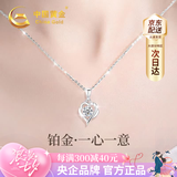 中国黄金（CHINA GOLD）爱心铂金项链女款2026新款白金吊坠生日七夕情人节礼物送女友老婆 【今/次日达】铂金一心一意项链+铂金闪O链