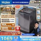 海尔（Haier）全自动波轮洗衣机12KG大容量 直驱变频一级能效 国家补贴 京东自营 XQB120-BZ20D1