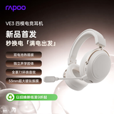 雷柏（Rapoo）VE3无线四模游戏耳机 头戴式三角洲行动FPS无畏契约电竞专用吃鸡听声辨位 多设备兼容 星光白
