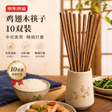 京东京造 筷子 家用食品接触级餐具实木防滑鸡翅木原木【无漆无蜡】10双装