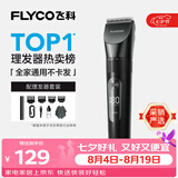 飞科（FLYCO）电动理发器FC5908成人儿童电推剪家用剃头刀自理发神器理发电推子理发工具男士节日礼物