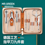 MR.GREEN德国鹰嘴钳指甲刀套装工具甲沟炎专用指甲剪刀修嵌甲进口不锈钢礼物修甲礼盒9件套Mr-6029