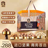 臻味高端坚果干果礼盒3070g坚果炒货零食大礼包企业团购福利节日礼盒