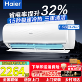 海尔（Haier）空调挂机大1匹/1.5匹  新一级能效 变频冷暖自清洁 壁挂式家用卧室省电空调 以旧换新包安装 大1.5匹 一级能效 【静悦】防直吹+大风口