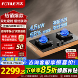 FOTILE方太燃气灶煤气炉 厨房家用天然气台式嵌入式两用双眼灶 大火力猛火爆炒  熄火保护 TF37B液化气 （4.5kW超大火力）
