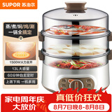 苏泊尔（SUPOR）电蒸锅 电煮锅电火锅火锅锅多功能锅家用蒸包子锅电热锅三层多用途锅13L可定时ZN28YK807