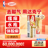 【原研药】金达克宁酮康唑乳膏15g治脚气药止痒脱皮烂脚丫真菌感染自营软膏毛囊炎克星足体股藓股癣专用药膏