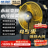 先科（SAST）工业扇/工业风机/水雾风机/车间直流风机/水雾扇/喷雾扇/工业冷风机【货号CG-910PZ】