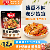 好人家酱香香锅调料220g家用麻辣香锅调料干锅酱