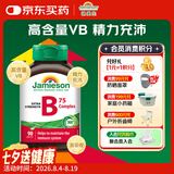 健美生（Jamieson）复合维生素B族B75 90粒/瓶 含b2/b12生物素叶酸烟酰胺补充能量