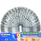 金羚（JINLING）铝箔管浴霸换气扇通风管配件口径100mm 伸缩软管长1.5米