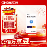 [德源] 利格列汀片 5mg*30片/盒