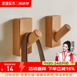 家逸（JIAYI）北欧创意实木挂钩壁挂衣帽架挂衣架衣服架门口挂衣钩 原木色-单个