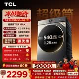 TCL 大眼萌超级筒T7R MAX小黄人滚筒洗衣机全自动洗烘一体12KG家电国家补贴以旧换新G120T7R-HDIS