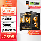 影驰AMD 9600X/RTX5060/5060Ti/5070显卡黑神话悟空打瓦吃鸡三角洲游戏电竞组装电脑AI电脑DIY组装机 配置四 9700X+5060