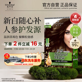 施华蔻（Schwarzkopf）怡然滋养染发霜4.05雅致褐金 染发剂染发膏人参 多次盖白补染