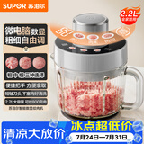 苏泊尔（SUPOR）绞肉机家用多功能碎肉机粗细可调包饺子肉馅搅拌打肉机2.2L大容量电动搅肉机JR75-B220