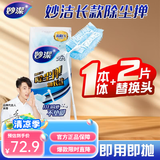 妙洁一次性除尘掸鸡毛掸子 家用静电清洁吸灰汽车用扫灰掸子 经典款长款除尘掸