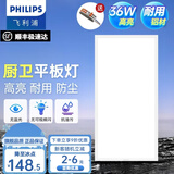 飞利浦（PHILIPS）LED集成吊顶灯平板灯厨房灯卫生间浴室灯面板灯厨卫铝扣板灯具 【集成大尺寸铝材】36w白光300x1200