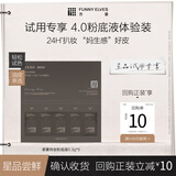 方里柔雾持妆粉底液4.0 F系列300mg*5