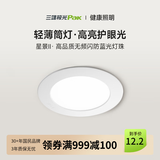 三雄极光 led筒灯射灯 超薄桶灯客厅吊顶天花灯 走廊过道嵌入式孔灯洞灯 星景Ⅱ 8W 暖黄光 4寸
