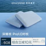 亚朵星球 深睡枕PRO枕头护颈慢回弹记忆棉成人枕芯 对装
