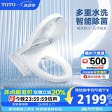 TOTO智能马桶盖卫洗丽系列全功能加热冲洗TCF8744(03)