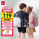 得力（deli）学院系列小学生简约时尚书包 3-6年级 蓝白